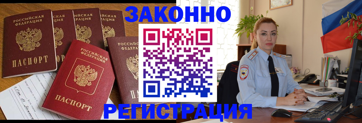прописка регистрация в Татарске