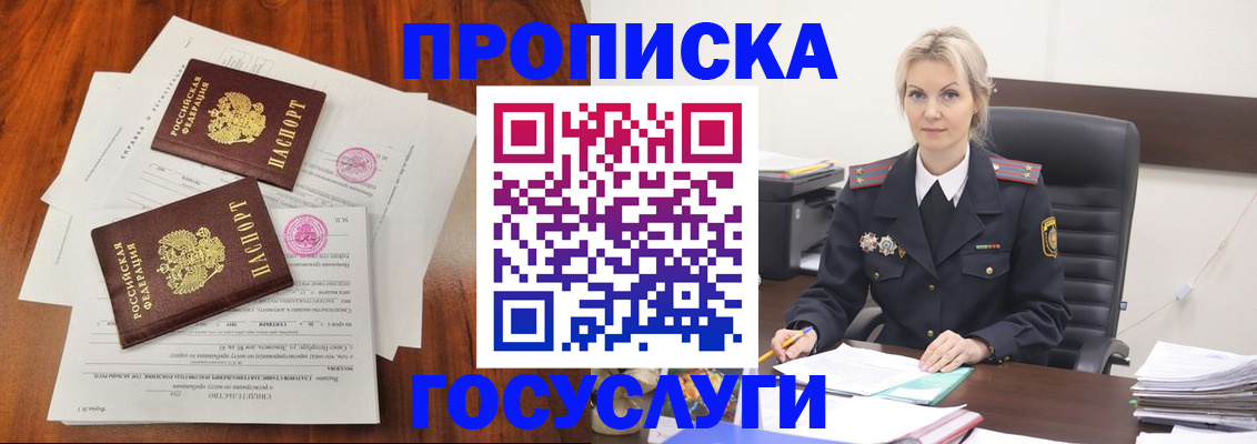 временная прописка в Татарске
