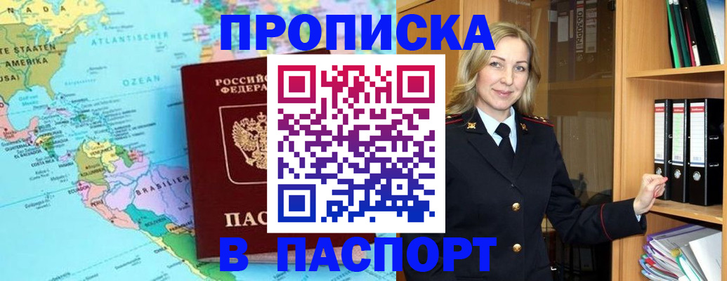 прописка регистрация в Татарске