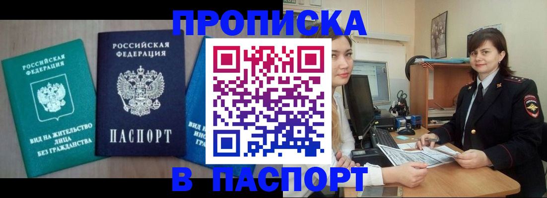 временная регистрация собственник в Татарске