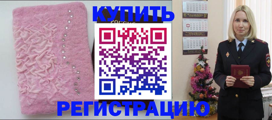 временная регистрация в квартире в Татарске