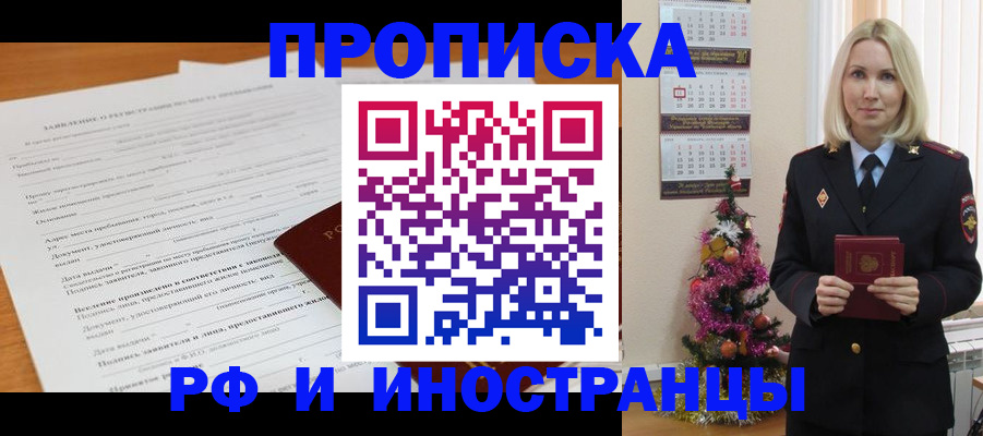 временная регистрация в квартире в Татарске