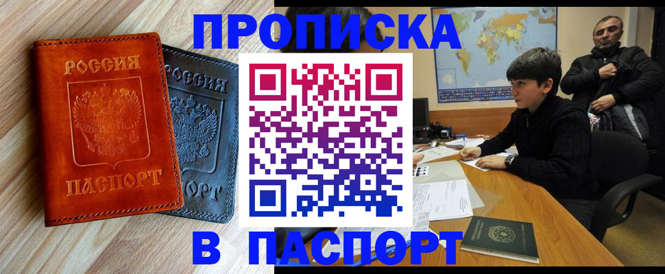 прописка для школы в Татарске